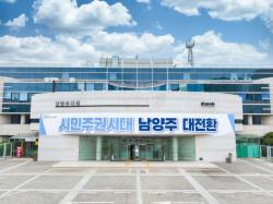 남양주시, 추석 명절 취약계층 6,586가구 지원