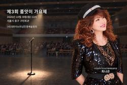 대한미녀미남진흥예술협회, 10월 18일 품앗이 가요제 개최