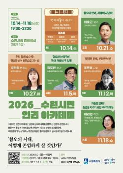 수원특례시, ‘2026년 수원시민 인권 아카데미’ 개최