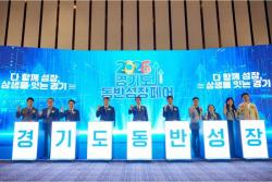 2026 경기도 동반성장페어 개막식