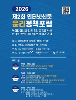 인신윤위, 30일 국회서 제2회 윤리정책포럼 개최