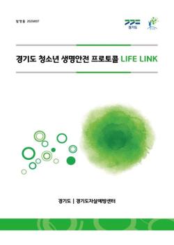 경기도, 자살예방대책 TF 가동…생명안전망 강화 총력
