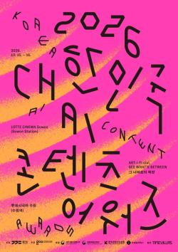 경기도, ‘대한민국 AI 콘텐츠 어워즈’ 공모에 1,528편 접수. 20편 본선 진출