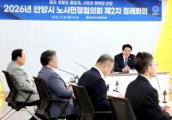 안양시 내년도 생활임금 시간당 1만2,630원…전년 대비 5.3% 인상
