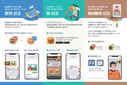 논산소방서, 말하기 어려운 긴급상황엔 ‘다매체119신고’ 활용하세요
