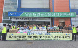 “더 풍성한 가을 결실을 위해”… 양촌농협, 관내 작목회에 영농 필수 자재 전폭 지원     - 잎채소·딸기 200여 농가에 수확편의장비 및 필수 방제약제 전달, “농업 현장 밀착형 상생 실천”