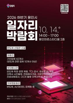 용인시, 14일 하반기 일자리박람회 개최