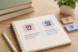 ‘안’은 띄고 ‘않’은 붙인다… 부정 표현 표기법