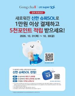 공차코리아, 10월 인기 음료 최대 30% 할인