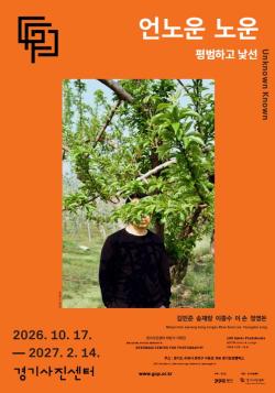 경기도, 청년 사진가 30명 전문가와 연결…작품제작·전시까지 지원