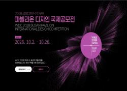 부산 전역 잇는 WDC 디자인 언어 만든다