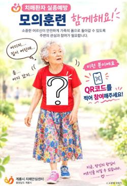계룡시, 계룡軍문화축제서 치매환자 실종예방 모의훈련 펼친다