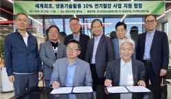 세계 최초 ESG 손실전력 감소 냉각방식 활용, 10% 전기절감 기술 개발 성공