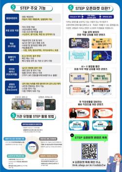 한국기술교육대, 직업훈련 플랫폼 ‘STEP’ 신규 참여기관 모집