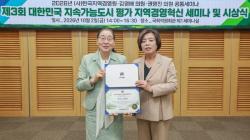 과천시, 대한민국 지속가능도시 평가 ‘시 단위 전국 1위’