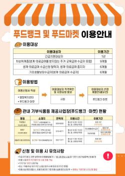 경기도 도민권익위, 경기도일자리재단 계약만료 퇴직자 성과평가·푸드뱅크 이용기준 개선