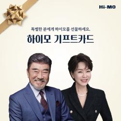 하이모, 코스트코로 기프트카드 판매채널 확대