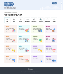 부산시 누리집 전면 개편… ‘AI 시민비서’ 도입