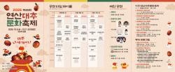오는 9일부터 11일까지 열리는 ‘2026 제25회 연산대추문화축제, 날짜별 즐길거리 한눈에