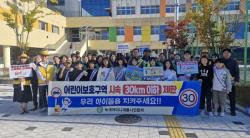 계룡시, 계룡대실초 일원에서 ‘어린이 교통안전 캠페인’ 펼쳐  지역사회가 함께 만드는 안전한 통학환경, 어린이 교통안전 실천문화 확산 -
