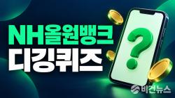 NH올원뱅크 디깅퀴즈 정답 10월 8일