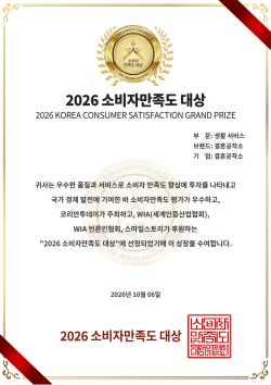 결혼공작소, ‘2026 소비자 만족도 대상’ 수상