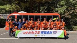 논산소방서, 가을철 유관기관 합동 산악구조훈련 실시