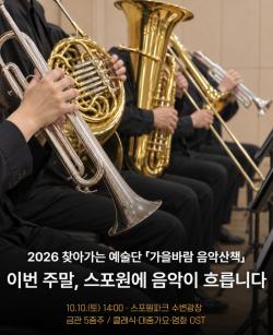 부산시설공단, 10일 스포원파크서 ‘가을바람 음악산책’ 개최