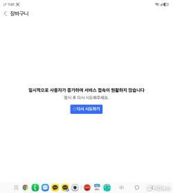 [단독] 쿠팡·쿠팡이츠 앱 새벽 접속 오류…화면 표시 차질