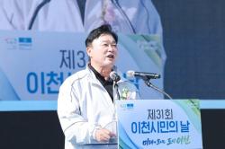 「제31회 이천시민의 날 기념행사 및 체육대회」 성황리 개최