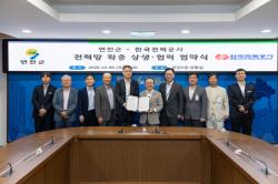 연천군-한국전력공사, 대규모 개발사업 전력인프라 확충 맞손
