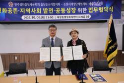 민주평화통일자문회의 논산시협의회(회장 최재욱) 논산시 여성단체협의회와 「평화공존과 지역사회 발전 위한 업무협약(MOU)」체결.