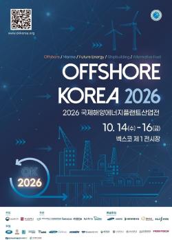 부산시, ‘2026 국제해양에너지플랜트산업전’ 벡스코서 개막