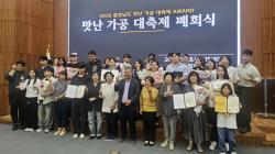 논산시농업기술센터, 충남 맛난 가공 대축제 비즈니스모델 경진대회 ‘최우수상’ 영예