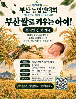 부산시, 갓 태어난 아기 체중만큼 ‘부산쌀’ 선물한다
