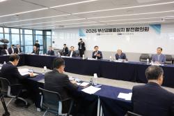 부산시, 부산금융중심지 발전협의회 개최… 16개 금융·유관기관 한자리