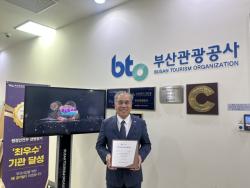 부산관광공사, ‘대한민국 공기업경영대상’ 장관상 수상