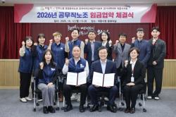의왕시, 공무직노조와 2026년 임금 협약 체결