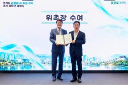 「경기도 글로벌 AI 허브 유치 추진 지원단」 출범식
