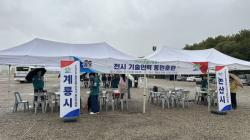 계룡시, 충무훈련 기술인력 동원훈련 실시  - 논산시와 합동 훈련...계룡시 동원 대상자 10명 전원 참석, 비상대비태세 점검 -