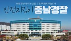 충남  경찰청  총경급 인사 발령 단행.논산서장에  이승환 충남 112치안종합상황실 상황팀장 발탁