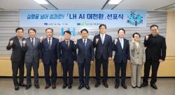 한국토지주택공사(LH), `AI 대전환` 선포… 경영혁신 본격화
