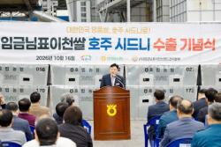 임금님표이천쌀, 올해 수출 100t 육박…역대 최대 실적