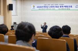연천군, 고위직 맞춤형 폭력 예방 교육 실시