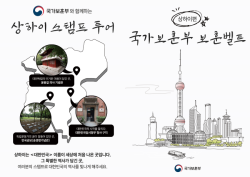 국가보훈부, `보훈벨트 스탬프투어 상하이편` 11월까지 운영