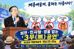 인사말, 정치인 축사, 경품' 없이 … 오직 예술로 승부계룡예술제,  ‘3무(無) 공연