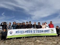 무주국유림관리소, 백두대간 보호 위한 산림정화 캠페인 전개