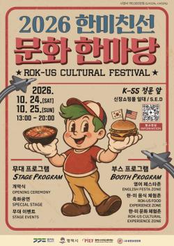 평택시, ‘2026 한미친선 문화 한마당’ 개최