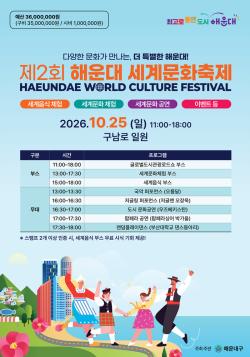 해운대구, 구남로서 ‘제2회 해운대 세계문화축제’ 연다