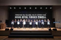 경기도, 기후테크 컨퍼런스서 502억 원 규모 투자상담